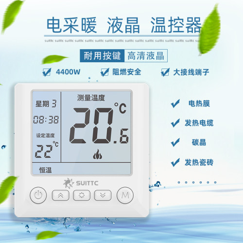 鑫源编程温控器开关电热膜