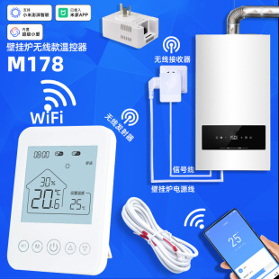 壁挂炉无线wifi温控器M178已接入米家APP分时段控温可编程SUITTC