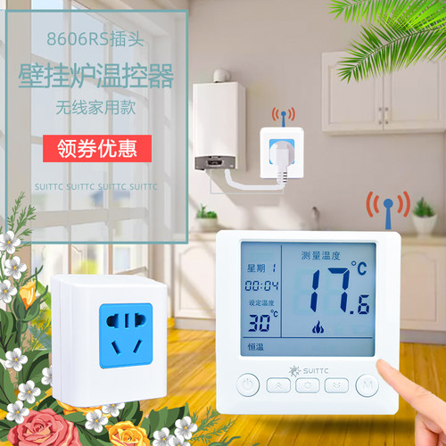 鑫源Suittc壁挂炉温控开关