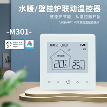 壁挂炉温控器wifi有线款M301通用控制鑫源SUITTC已接入米家APP