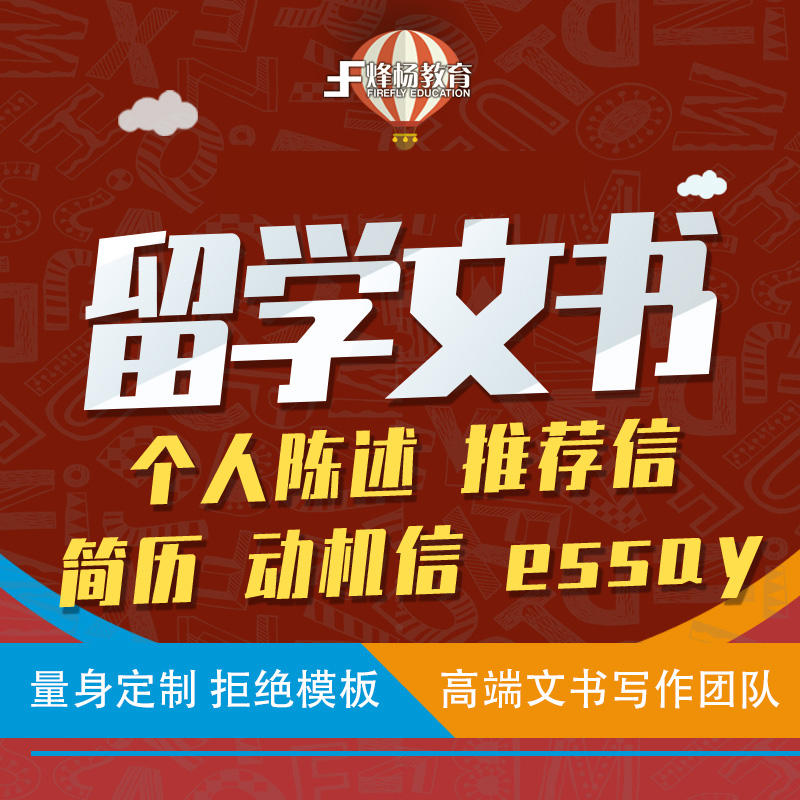 出国留学文书个人陈述PS推荐信RL英文简历CV动机信Essay 教育培训 留学游学 原图主图