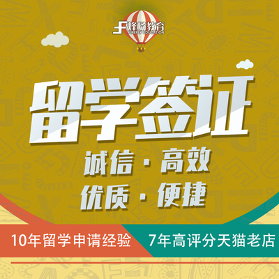 英国澳洲新西兰加拿大美国西班牙瑞士比利时欧洲泰国留学签证办理