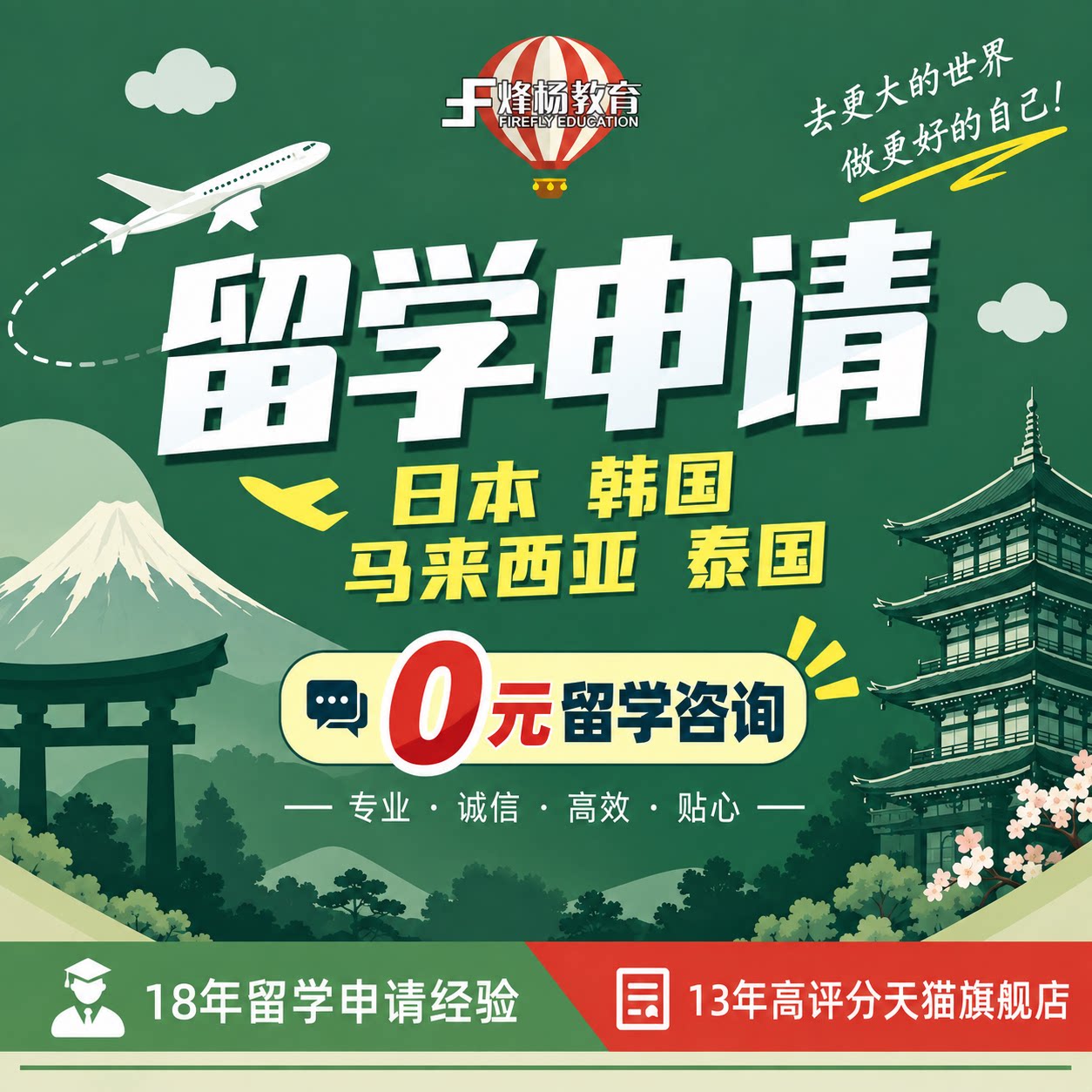 日本韩国马来西亚泰国留学申请本留学游学