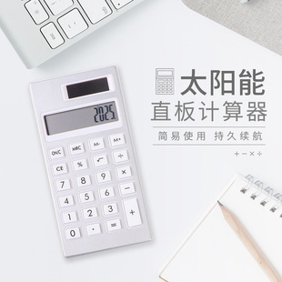 简约太阳能计算器迷你学生考试会计用小号便携计算机器小型超薄