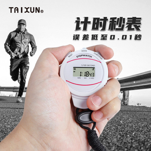 田径老师秒表跑步裁判电子计时器