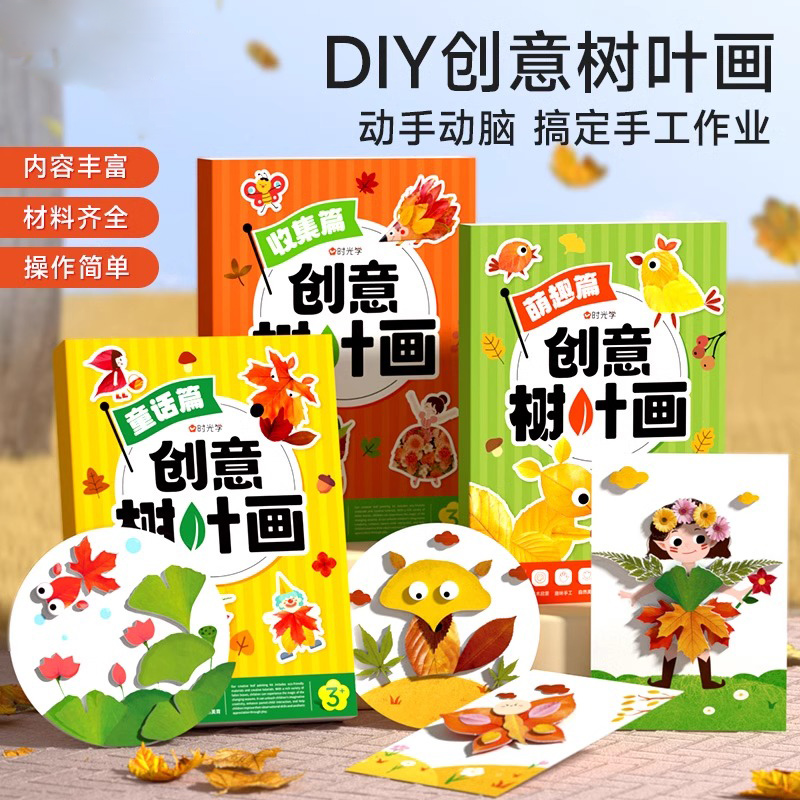 儿童创意树叶画材料包手工diy制作植物幼儿园粘贴立体贴画装饰图片