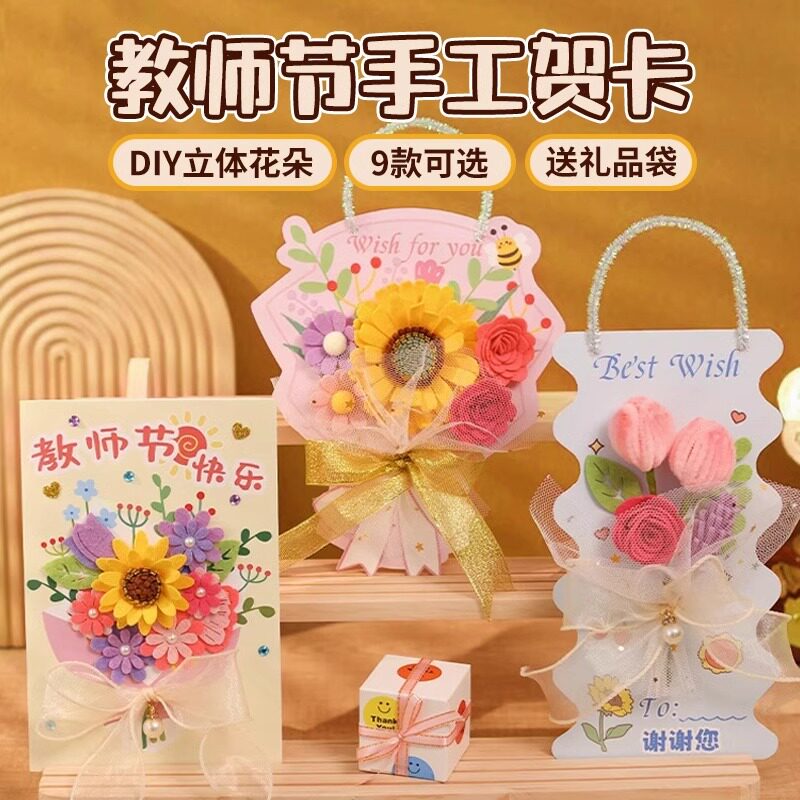 教师节手工diy贺卡花束儿童手工diy感恩礼物幼儿园送老师自制新款