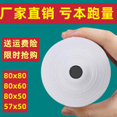 热敏po收银纸57x50美团外卖打印纸卷通用80mmx80x60小票机纸卷