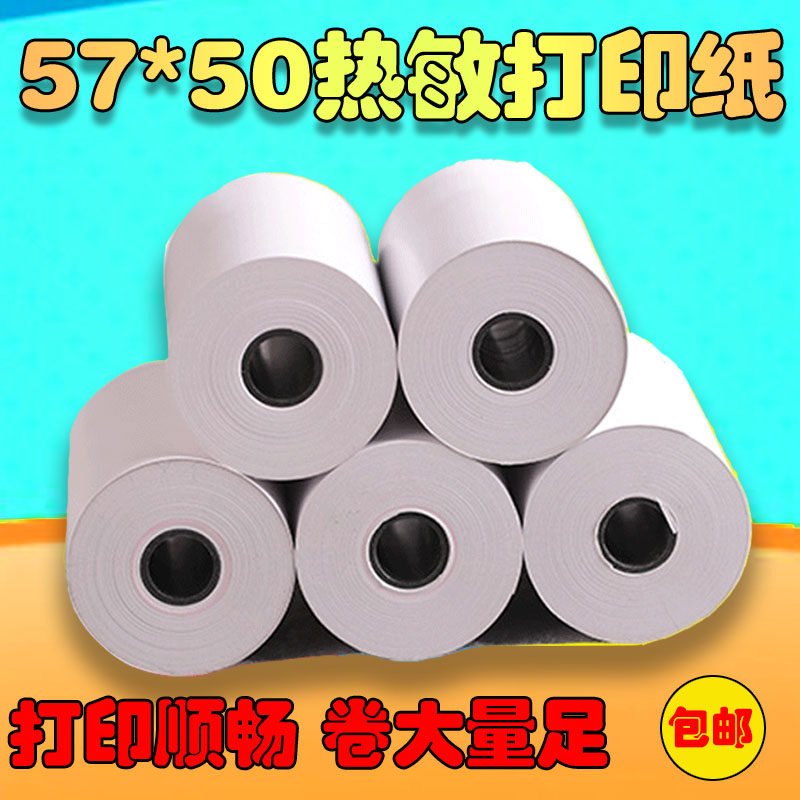 飞鹅外卖管家接单机打印纸热敏纸57x50小票纸美团饿了么外卖58MM