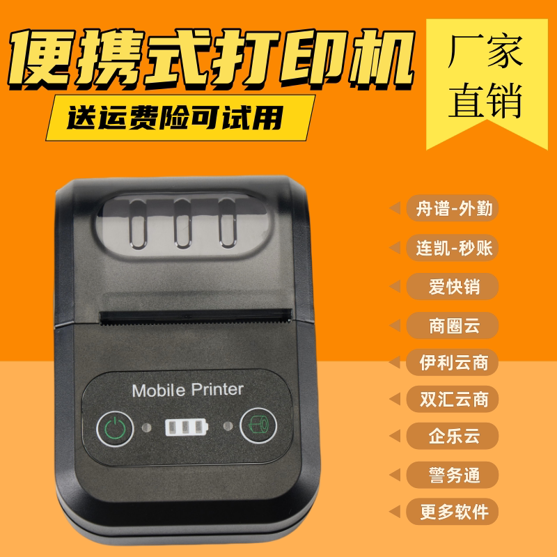 YD589蓝牙打印机警务通/爱快销连凯舟谱智慧记管家婆58mm打印机