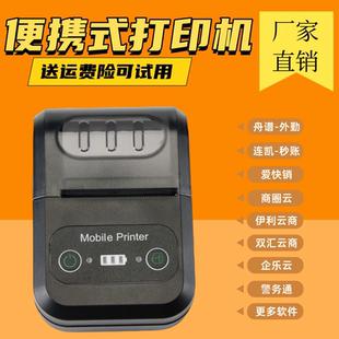 勤策/外勤365管家婆舟谱智慧记物联进销存服装票证通58蓝牙打印机