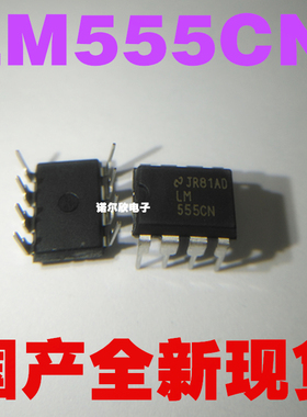 LM555 LM555CN DIP-8 可编程计时器和振荡器 全新国产现货