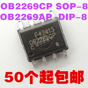 OB2269 OB2269CP SOP-8 OB2269AP DIP-8 50个包邮