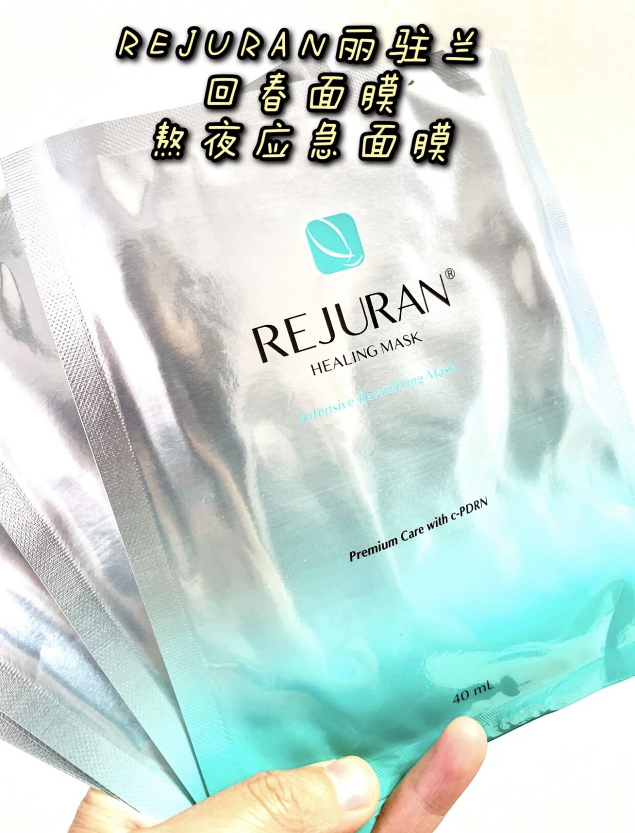 正品韩国rejuran丽珠兰水光滋养面膜女修护修复保湿补水丽驻兰5片