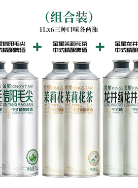 金星啤酒信阳毛尖茉莉花茶龙井绿茶啤酒中式精酿啤酒混合1L*6罐