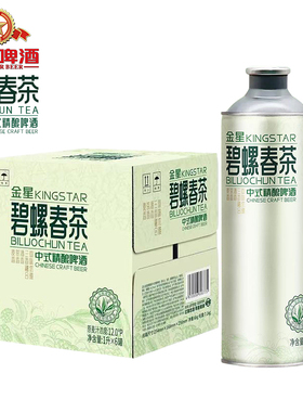 金星啤酒碧螺春茶啤酒中式精酿啤酒整箱1L*6官方正品