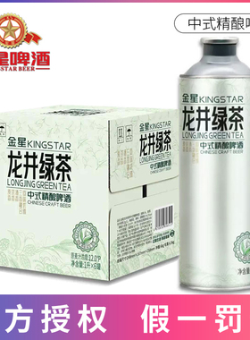金星啤酒龙井绿茶啤酒中式精酿啤酒整箱1L*6官方正品网红同款包邮