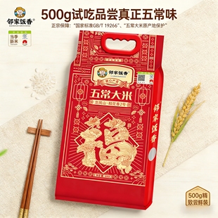 T19266 2025年新米GB 五常大米原粮稻花香2号真空包装 500试吃装