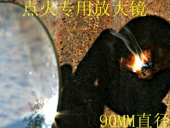 包邮 100大直径放大镜 5倍 聚焦太阳 野外点火300度以下老花阅读