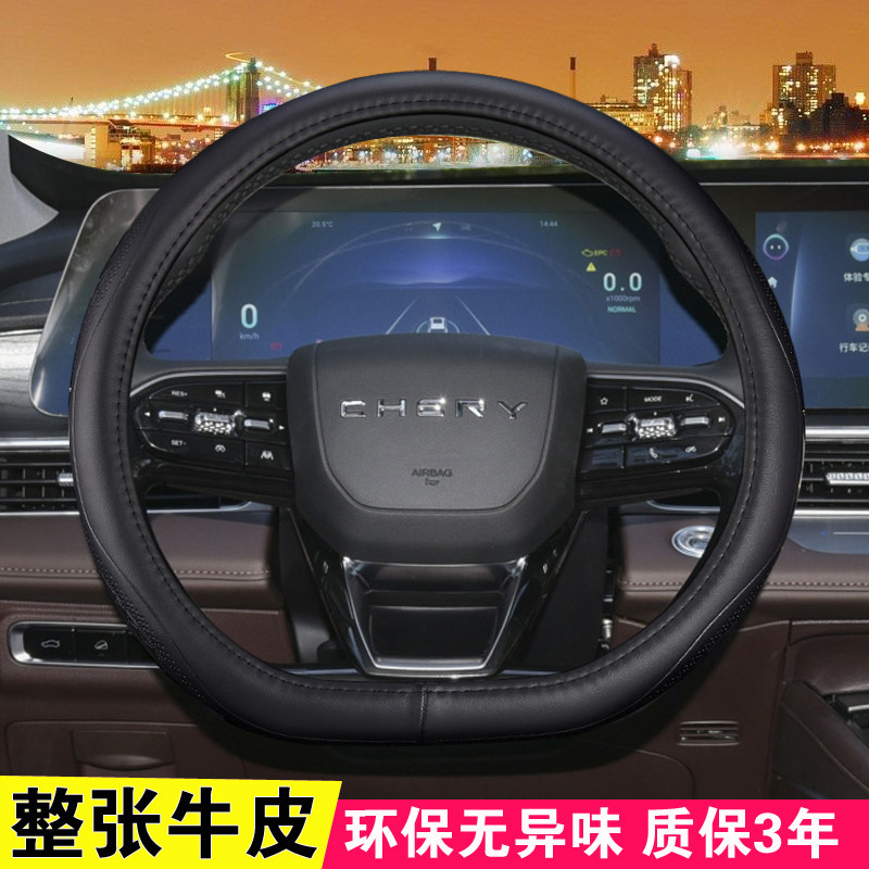 奇瑞真皮方向盘套免手缝吸汗防滑