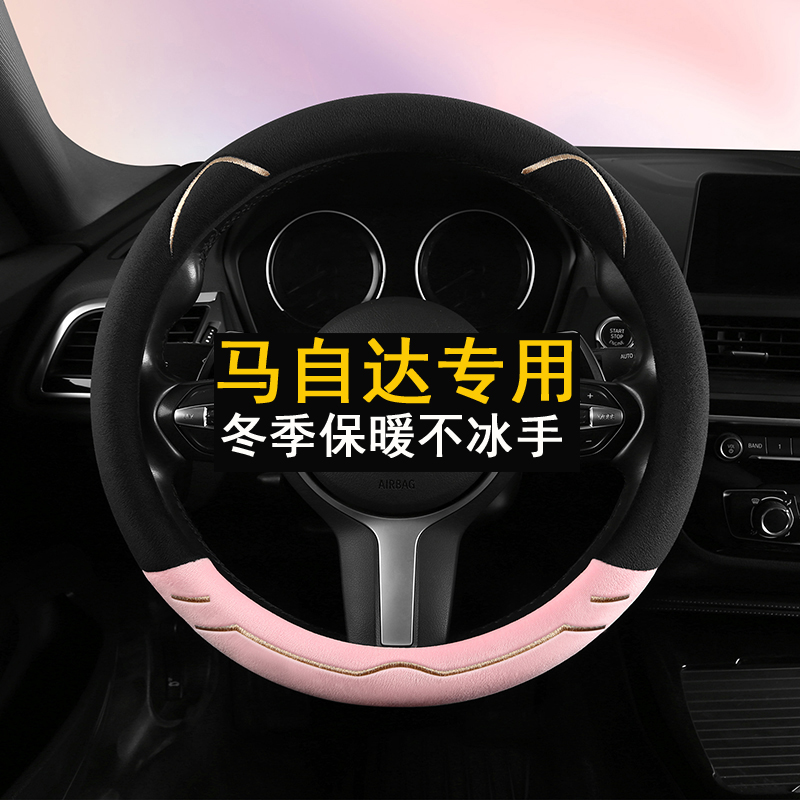 马自达卡通毛绒方向盘套冬季保暖