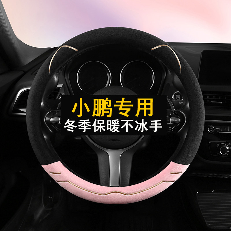 小鹏X9 G6 P7i P5 G9 G3i G7 m03短毛绒方向盘套冬季保暖车把套女