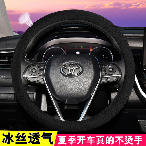 丰田专用冰丝方向盘套夏季透气