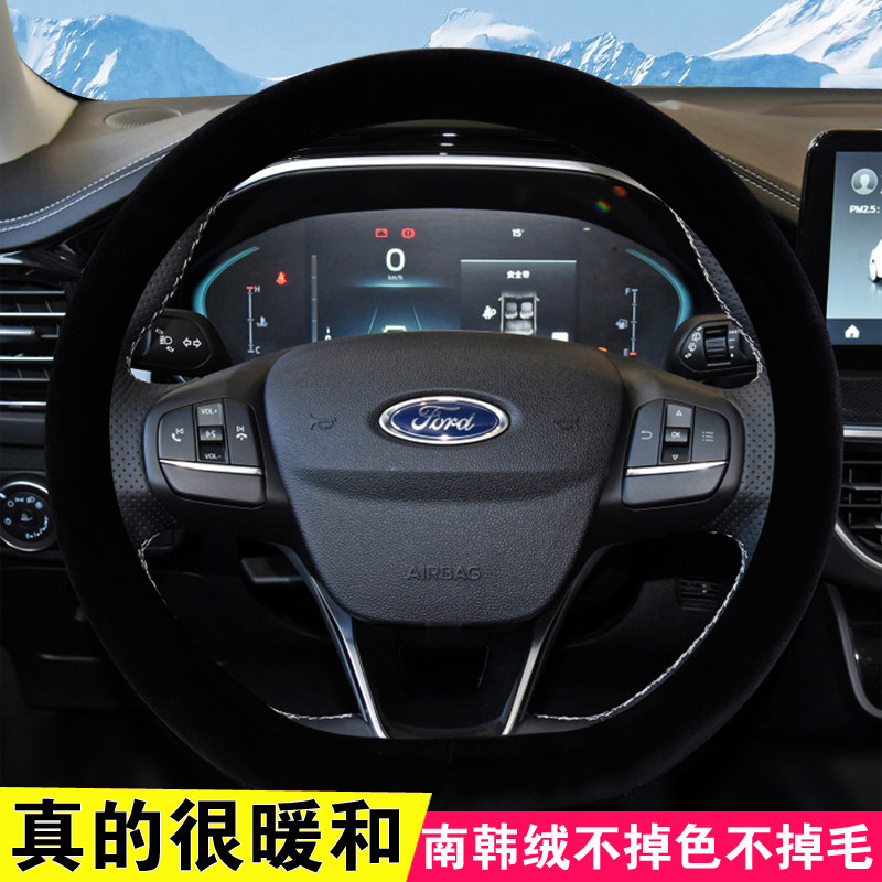 适用福特探险者福睿斯翼虎EVOS翼博短绒毛绒方向盘套冬季保暖把套