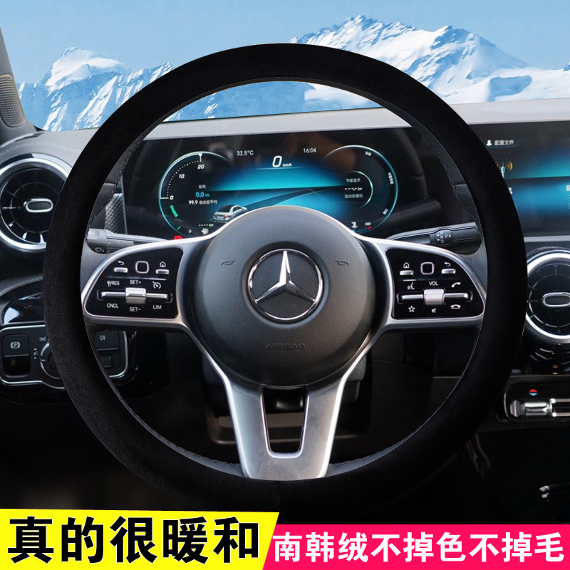 奔驰C级C260L GLC300E级GLB GLA级GLE冬季保暖女短绒毛绒方向盘套