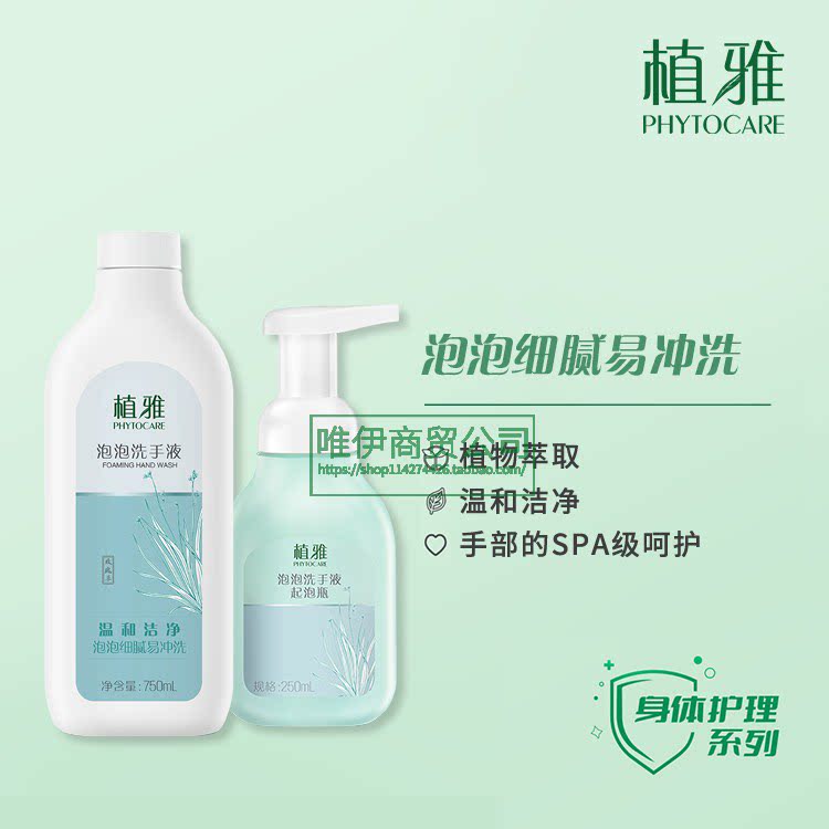 无限极植雅泡泡洗手液