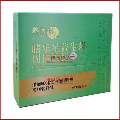 无限极膳乐星益生菌固体饮料