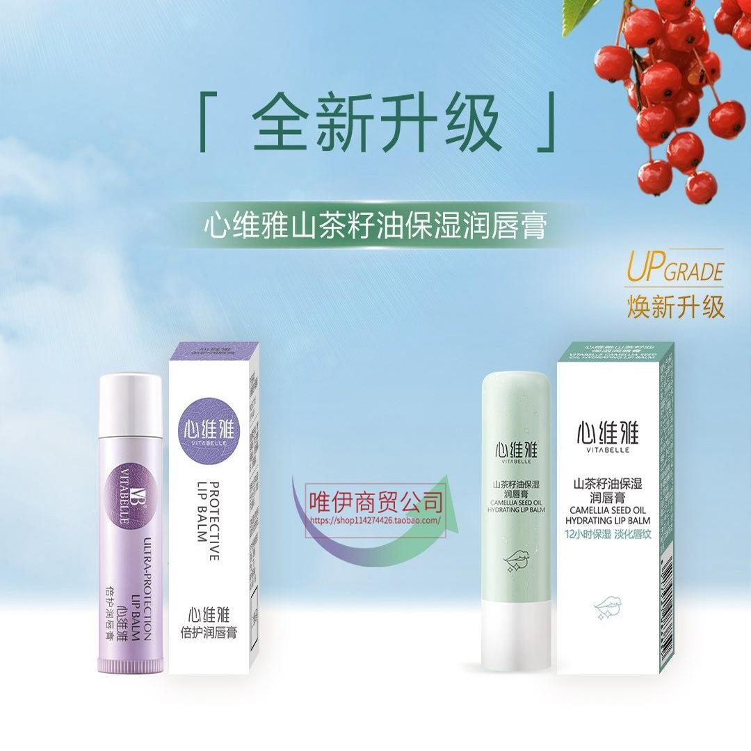无限极心维雅保湿润唇膏山茶籽