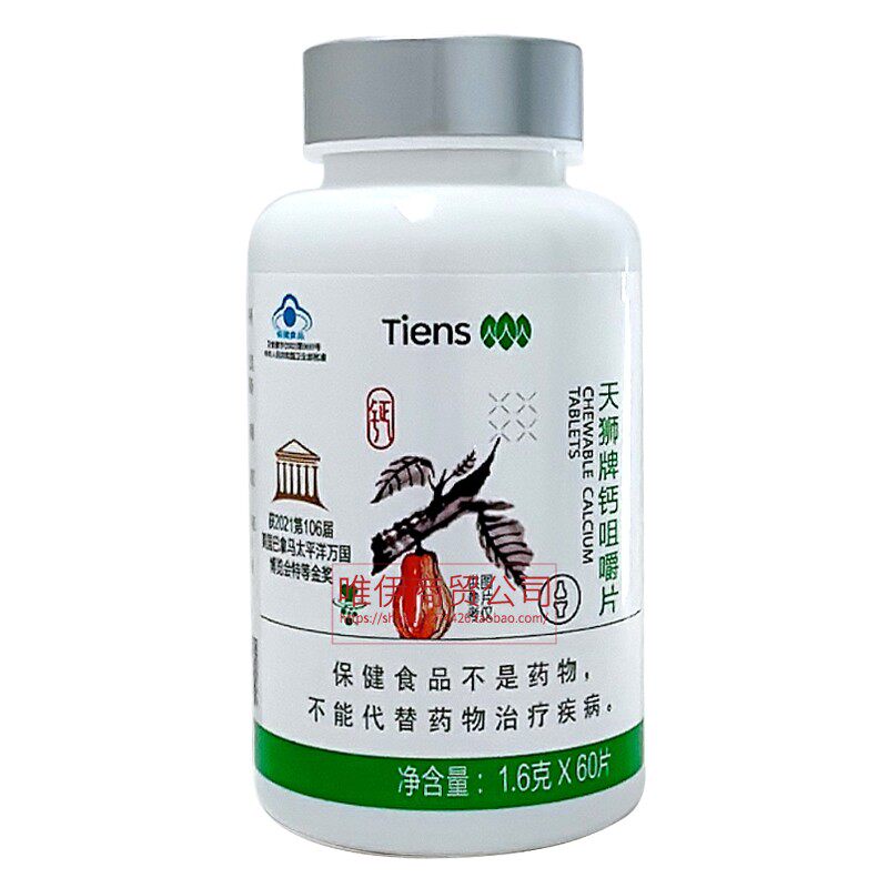 天狮牌钙咀嚼片大钙片小钙片