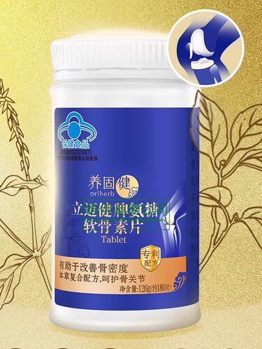无限极养固健立迈健牌氨糖软骨素片180片官方官网正品专卖店