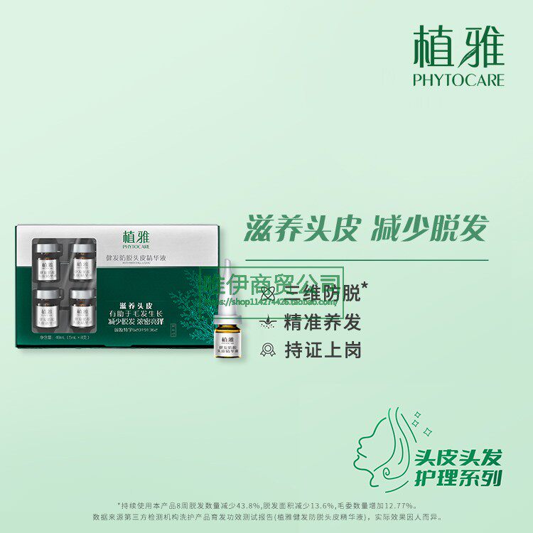 无限极植雅头皮护理精华液防脱