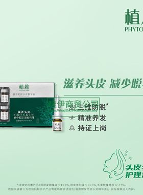 无限极植雅头皮护理精华液防脱