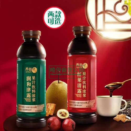 无限极润和津露红果清露果汁正品