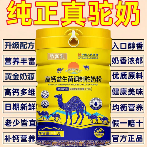 新疆正宗骆驼奶粉益生菌提高免疫