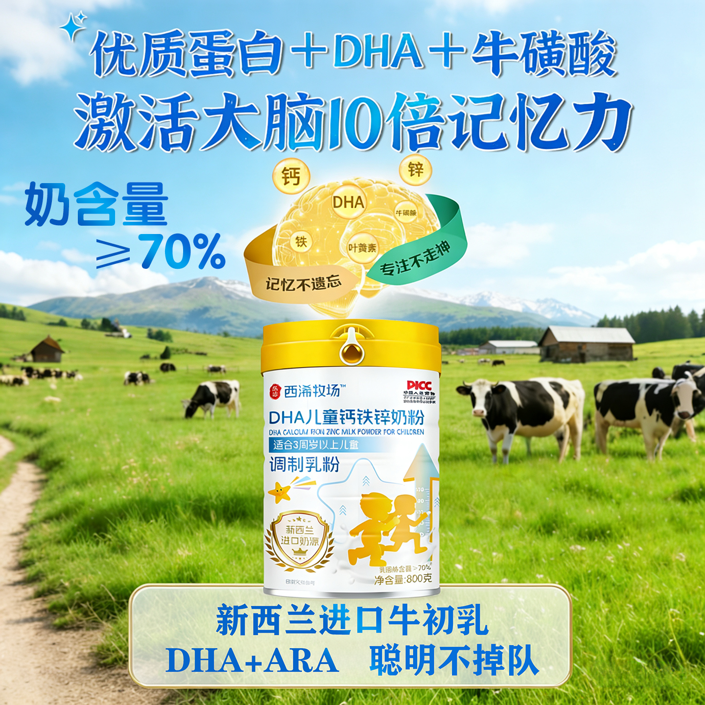 儿童成长DHA钙铁锌新西兰进口牛初乳优质蛋白补脑强记忆学生奶粉