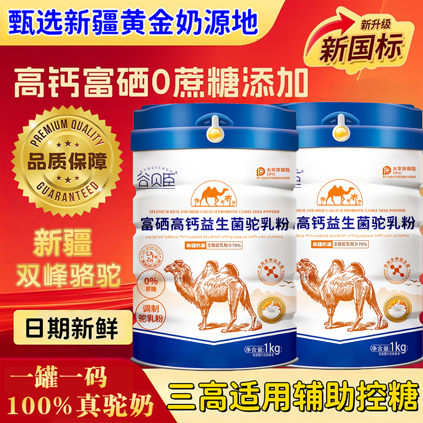 新疆正宗富硒高钙益生菌驼乳粉成人中老年多维补钙强免疫骆驼奶粉,咖啡/麦片/冲饮,驼奶及驼奶粉,淘宝优惠券,粉丝福利购,淘宝优惠卷