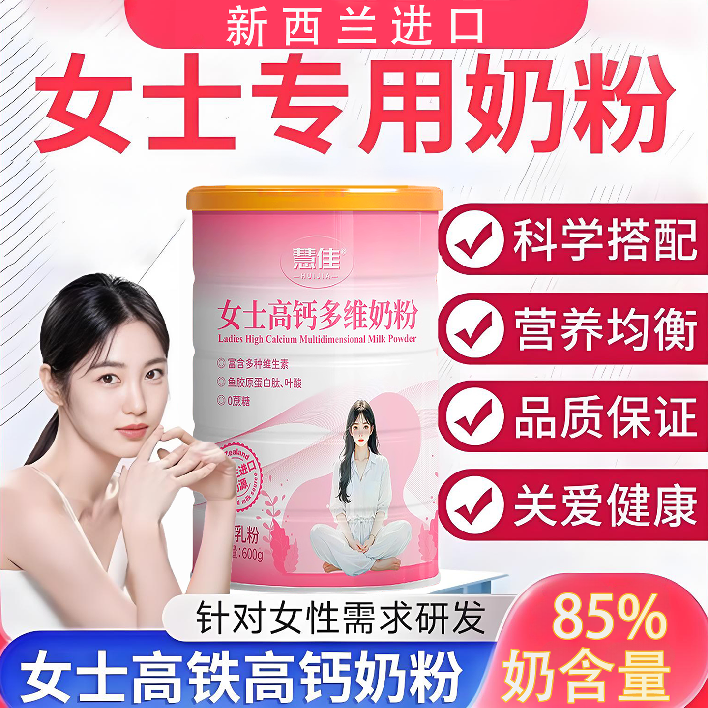 女士专用补气血高钙铁多维牛奶粉