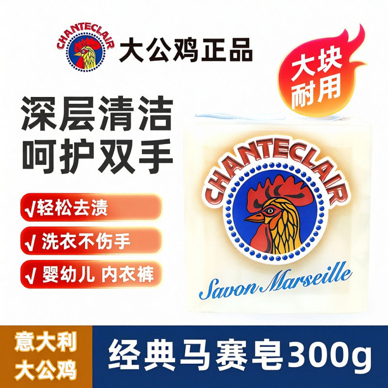 进口意大利大公鸡管家天然植物马赛皂洗衣贴身衣物洗衣经典老肥皂