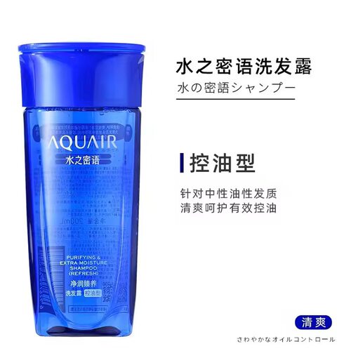 水之密语洗发水控油大众使用蓬松保湿清洁洗发露单瓶洗发水200ml