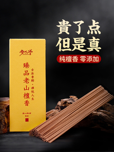 步氏堂檀香供佛香家用礼佛香供香观音香檀香线香臻品老山檀香