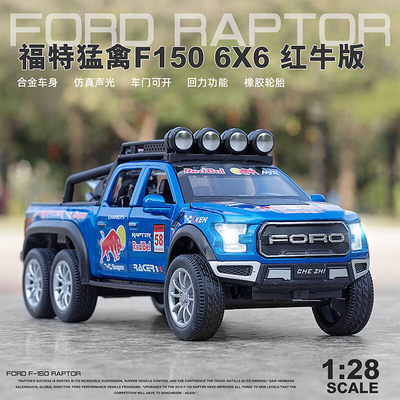 1:28福特猛禽F150红牛版越野皮卡车仿真合金汽车模型收藏玩具车男