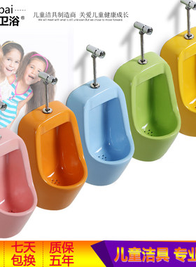幼儿园彩色小便器陶瓷立式儿童
