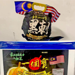 （顺丰空运）东泰一个宝黑刺榴莲d200马来西亚老树整颗液氮
