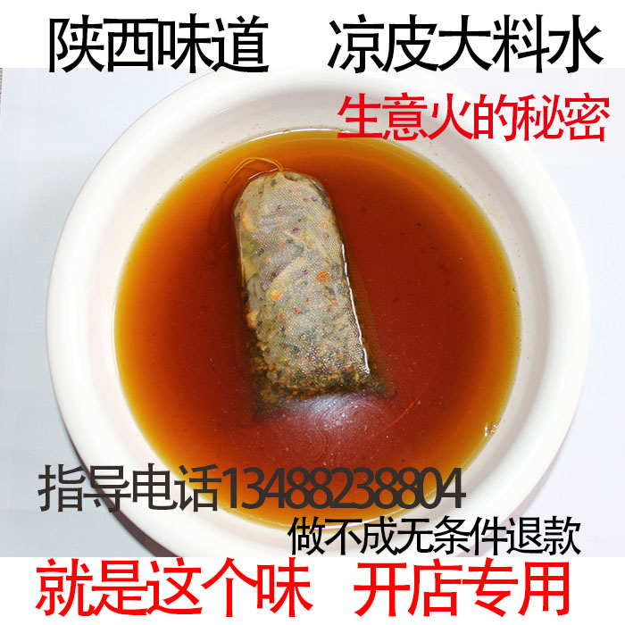 陕西凉皮调料面皮香料米