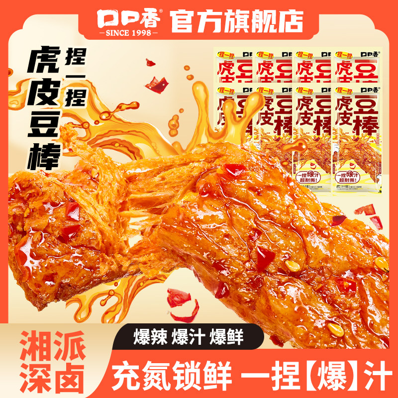 【新品上市】口口香虎皮豆棒香辣爆汁豆干 干手撕素肉休闲 解馋小