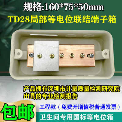 东羽卫生间td28等电位端子箱包邮
